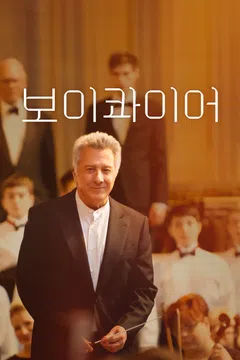 보이콰이어