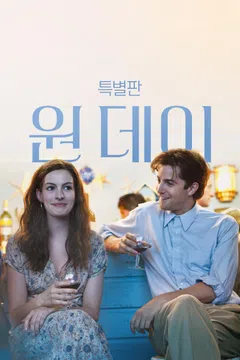 [특별판] 원 데이