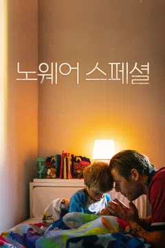 노웨어 스페셜