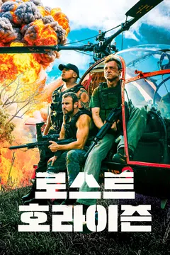 로스트 호라이즌