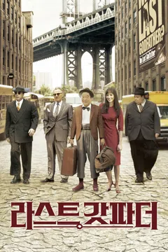 라스트 갓파더