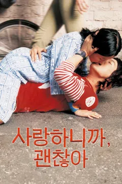 사랑하니까, 괜찮아