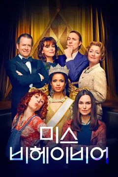 미스비헤이비어