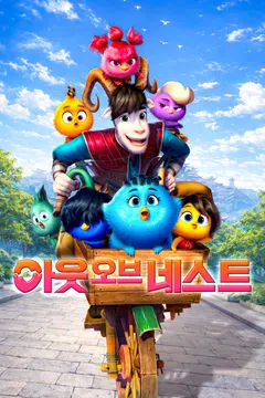 아웃 오브 네스트