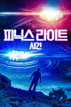 피닉스 라이트 사건