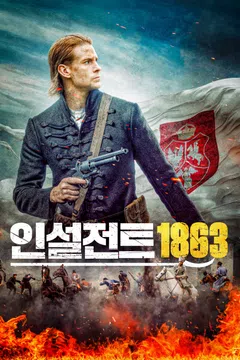 인설전트 1863