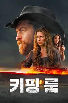 키핑 룸