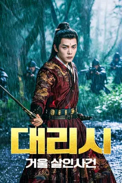 대리시: 거울 살인사건