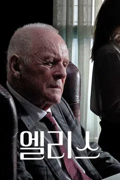 엘리스