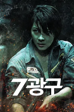7광구