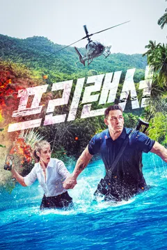 프리랜서