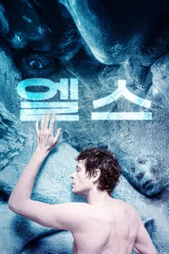 엘스