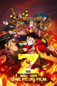 [극장판] 원피스: 제트