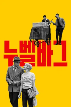누벨바그