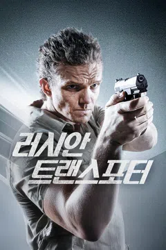 러시안 트랜스포터