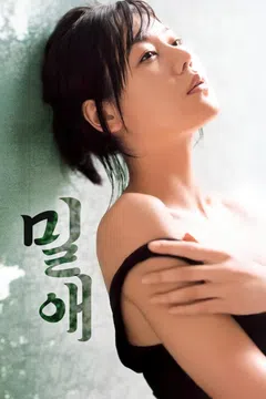 밀애 (2002)