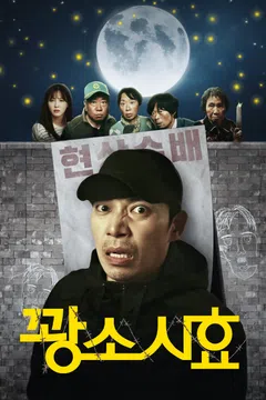 꽝소시효