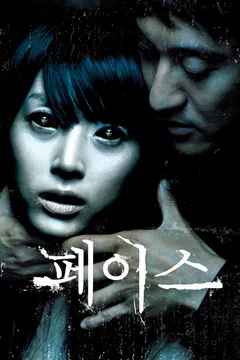 페이스