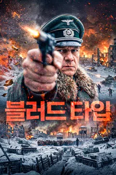 블러드 타입