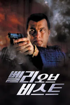 벨리 오브 비스트