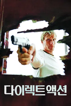 다이렉트 액션