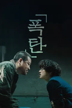 폭탄