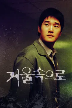 거울 속으로