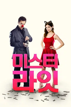 미스터 라잇