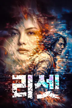 리셋