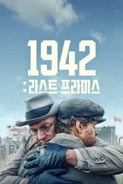 1942: 라스트 프라미스