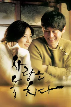 사랑을 놓치다