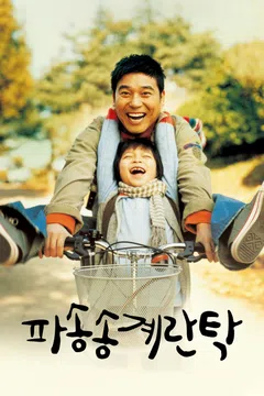 파송송 계란탁