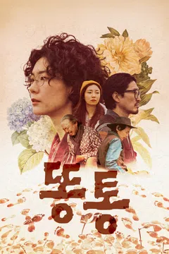 똥통
