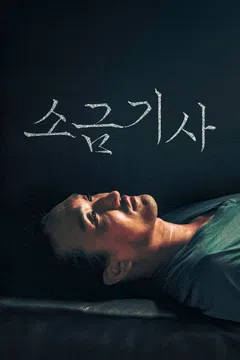 소금 기사