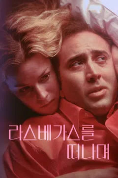 라스베가스를 떠나며