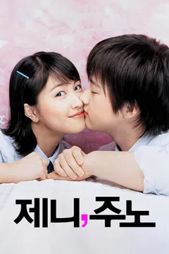 제니, 주노