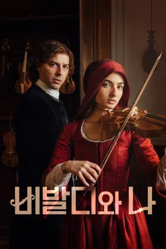 비발디와 나