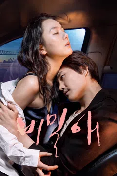 비밀애