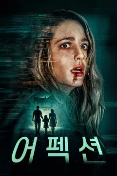 어펙션