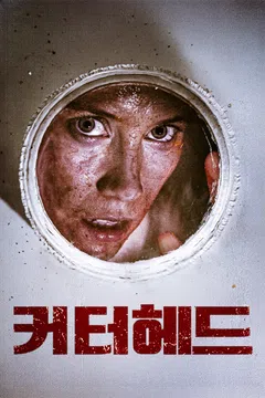 커터헤드