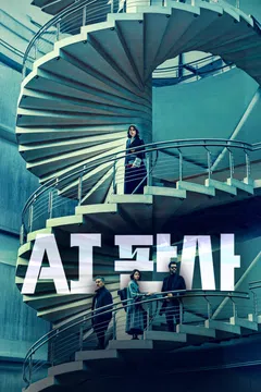 AI판사