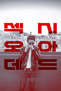 섹시 오아 데드