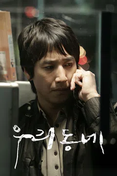 우리 동네