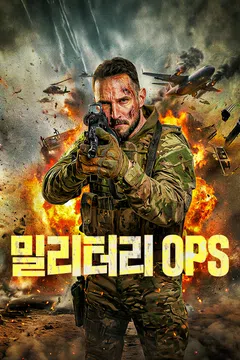 밀리터리 OPS