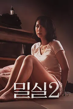 밀실 2
