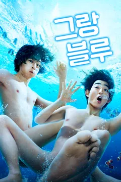 그랑블루