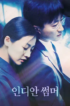 인디안 썸머