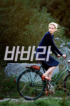 바바라