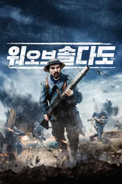 워 오브 솔다도