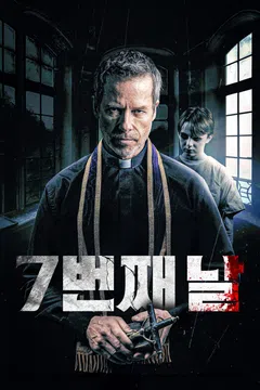 7번째 날